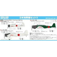 ピットロード S62 1/700 日本海軍機セット5 プラモデル 再販