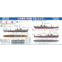 W274 1/700 日本海軍 水雷艇 千鳥