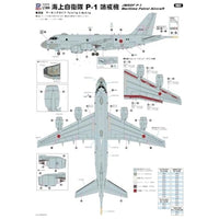 SN31 1/144 海上自衛隊 P-1 哨戒機