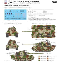 SGK18 ドイツ陸軍 ティーガーII(H)戦車