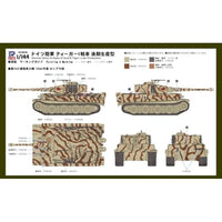SGK19 1/144 ドイツ陸軍 ティーガーI戦車 後期生産型