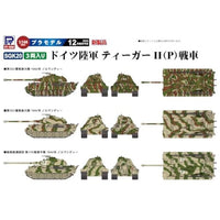 ドイツ陸軍 ティーガーII(P)戦車(3両入り)