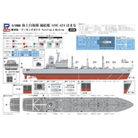 J113 1/700 海上自衛隊補給艦 AOE-424 はまな