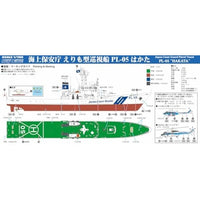 J114 1/700 海上保安庁 えりも型巡視船 PL-05 はかた