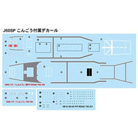 J60SP 1/700 海上自衛隊 イージス護衛艦 DDG-173 こんごう 新装備付き