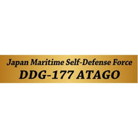 J94NH 1/700 海上自衛隊 イージス護衛艦 DDG-177 あたご 旗・旗竿・艦名プレート エッチングパーツ付き