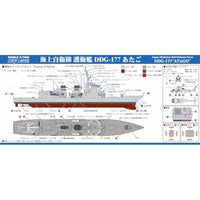 J94NH 1/700 海上自衛隊 イージス護衛艦 DDG-177 あたご 旗・旗竿・艦名プレート エッチングパーツ付き