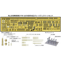 GB7023 1/700 海上自衛隊 護衛艦 FFM もがみ型用