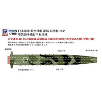 W277SP 1/700 日本海軍 航空母艦 龍鳳 長甲板 1945(塗装済み飛行甲板仕様)