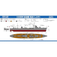 W254NH 1/700 日本海軍 足摺型給油艦 塩屋 旗・旗竿・艦名プレートエッチングパーツ付き