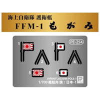 J100NH 1/700 海上自衛隊 護衛艦 FFM-1 もがみ 旗・旗竿・艦名プレートエッチングパーツ付き