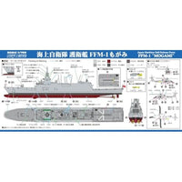J100NH 1/700 海上自衛隊 護衛艦 FFM-1 もがみ 旗・旗竿・艦名プレートエッチングパーツ付き