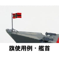W261NH 1/700 ドイツ海軍 戦艦 ビスマルク(ティルピッツ製作可能) 旗・旗竿・艦名プレートエッチングパーツ付き