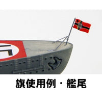 W261NH 1/700 ドイツ海軍 戦艦 ビスマルク(ティルピッツ製作可能) 旗・旗竿・艦名プレートエッチングパーツ付き