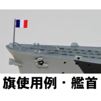 W265NH 1/700 フランス海軍 戦艦 リシュリュー 1943 旗・旗竿・艦名プレートエッチングパーツ付き