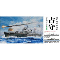 SPW82 1/700 日本海軍 海防艦 占守(しむしゅ)