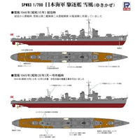 SPW83 1/700 日本海軍 駆逐艦 雪風 ※映画『雪風 YUKIKAZE』公開記念特別版