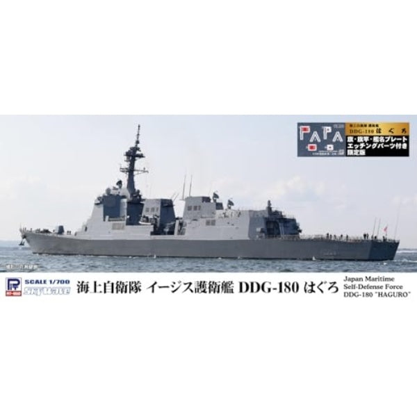 J96NH 1/700 海上自衛隊 護衛艦 DDG-180 はぐろ 旗・旗竿・艦名プレートエッチングパーツ付き