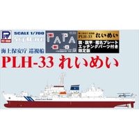 海上保安庁 巡視船 PLH-33 れいめい 塗装済みプラモデル 旗・旗竿・艦名プレートエッチングパーツ付き