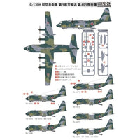 航空自衛隊 C-130H輸送機