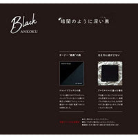 AG020999 暗黒ブラック