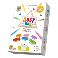 ジャスト・ワン