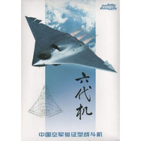 XNS3120 新時模型 1/144 中国空軍 第6世代戦闘機(2機セット)