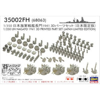 68063 1/350 日本海軍 戦艦 長門 1941 3Dパーツセット(日本限定版)