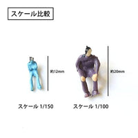 00055630 ジオラマ模型 座ってる人 1/150 10個組