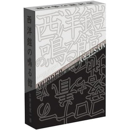 アンカーミステリー01 西洋鎧の鳴る館/コロナーの落ち着いた地で