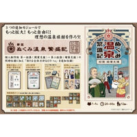新版 ぬくみ温泉繁盛記 拡張・経営支援