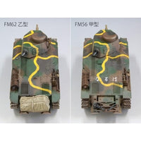 FM62 1/35 帝国陸軍 八九式中戦車 乙 (荷物搭載)