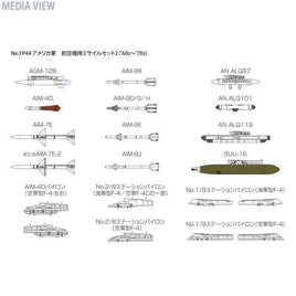 FP44 1/72 アメリカ軍 航空機用ミサイルセット2('60s~'70s)