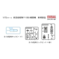 FP52 1/72 航空自衛隊 F-15DJ 戦闘機