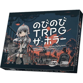 のびのびTRPG ザ・ホラー