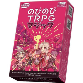 のびのびTRPG マジック