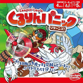 くるりんパニック・リターンズ!  完全日本語版