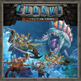 クランク!拡張:深海の財宝 完全日本語版