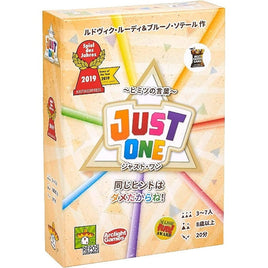 ジャスト・ワン 完全日本語版