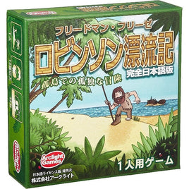ロビンソン漂流記 完全日本語版