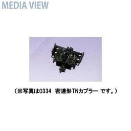 0336 密連形TNカプラー(6個・SP・黒)