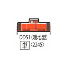 2245 DD51-500形(暖地型)
