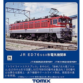 7158 ED76-550形