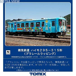 8604 樽見鉄道 ハイモ295-315形(プラレールラッピング)