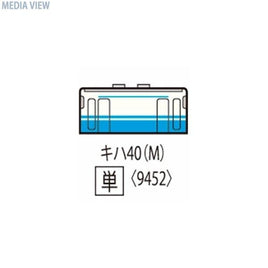 9452 キハ40-2000形(JR四国色)(M)