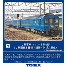 9536 オハネ15-0形(JR西日本仕様・銀帯・Hゴム黒色)