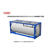 HO-3143 ISO20ftタンクコンテナ(フレームタイプ・NRS・2個入)