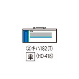 HO-418 キハ182-500形(HET色)(T)