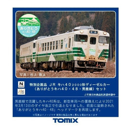 97942 <特企>キハ40-2000形(ありがとうキハ40・48・男鹿線)セット(2両)
