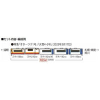 97959 <特企>キハ183系(さよならキハ183系オホーツク・大雪)セット(5両)